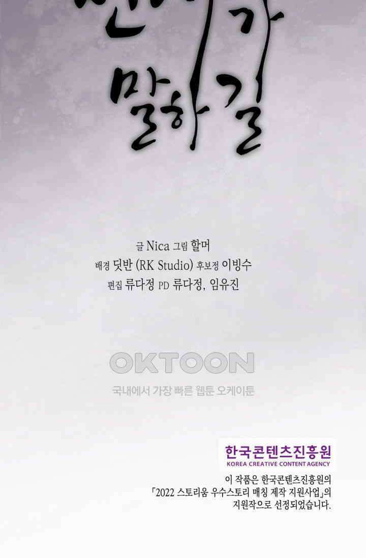 천사가 말하길 9화 53