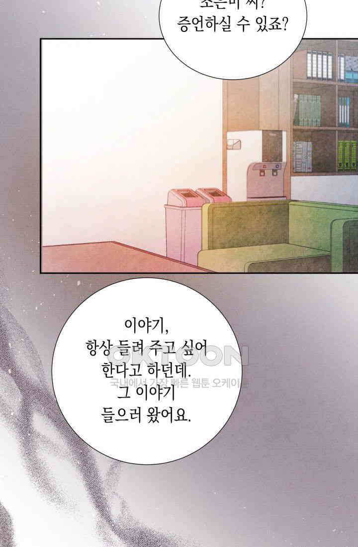 천사가 말하길 14화 2