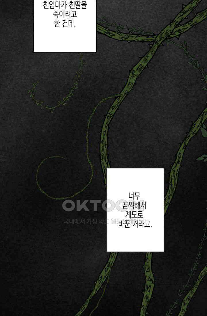 천사가 말하길 14화 24