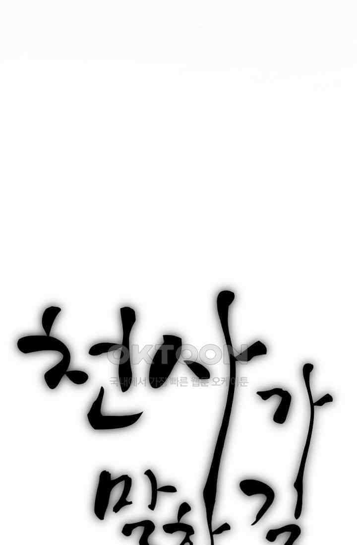 천사가 말하길 14화 28