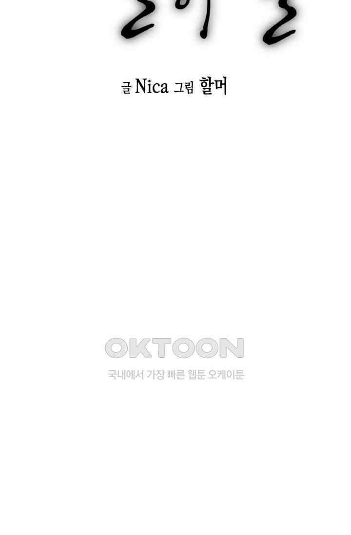 천사가 말하길 14화 29