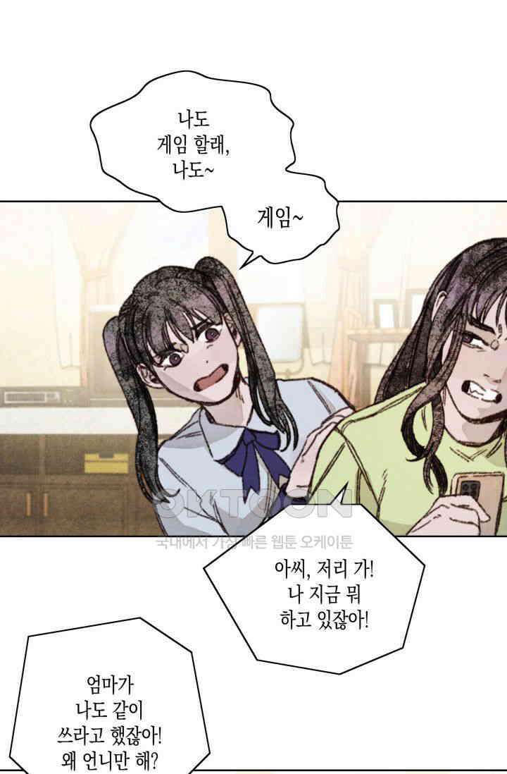 천사가 말하길 14화 32