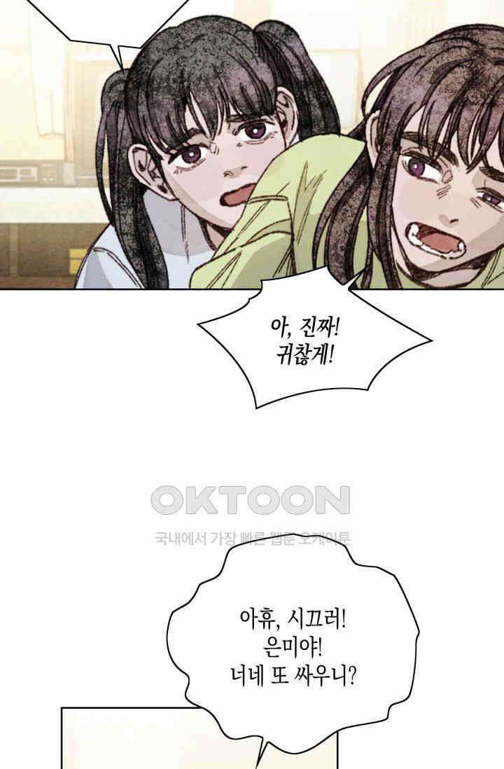 천사가 말하길 14화 33