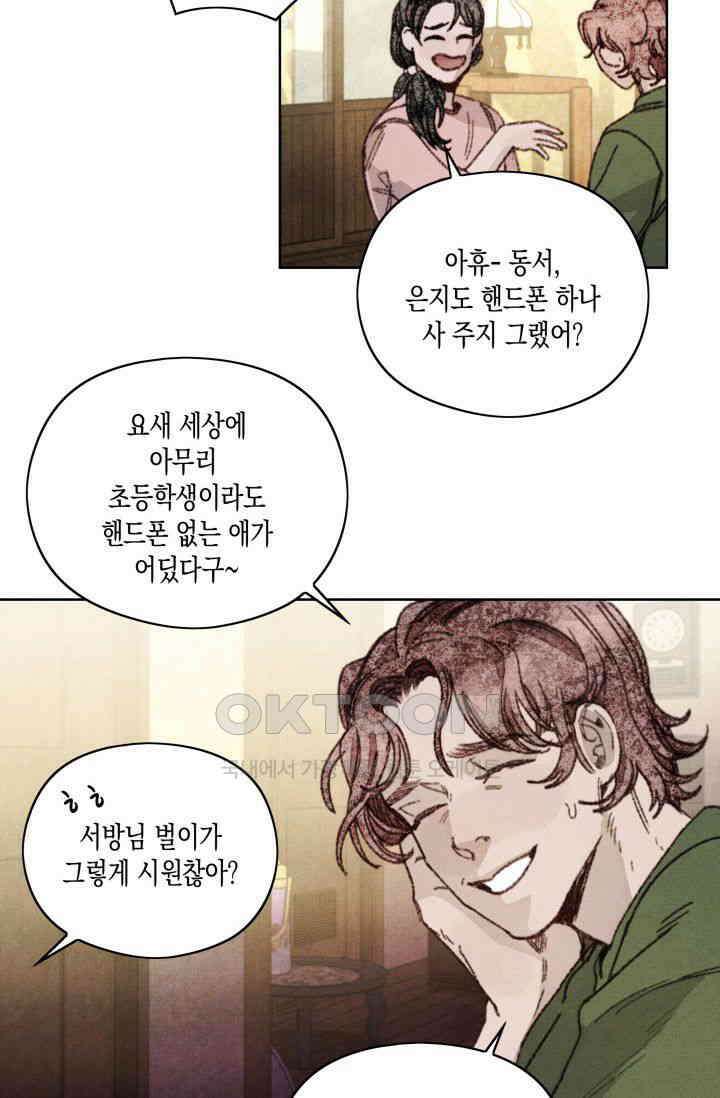 천사가 말하길 14화 35