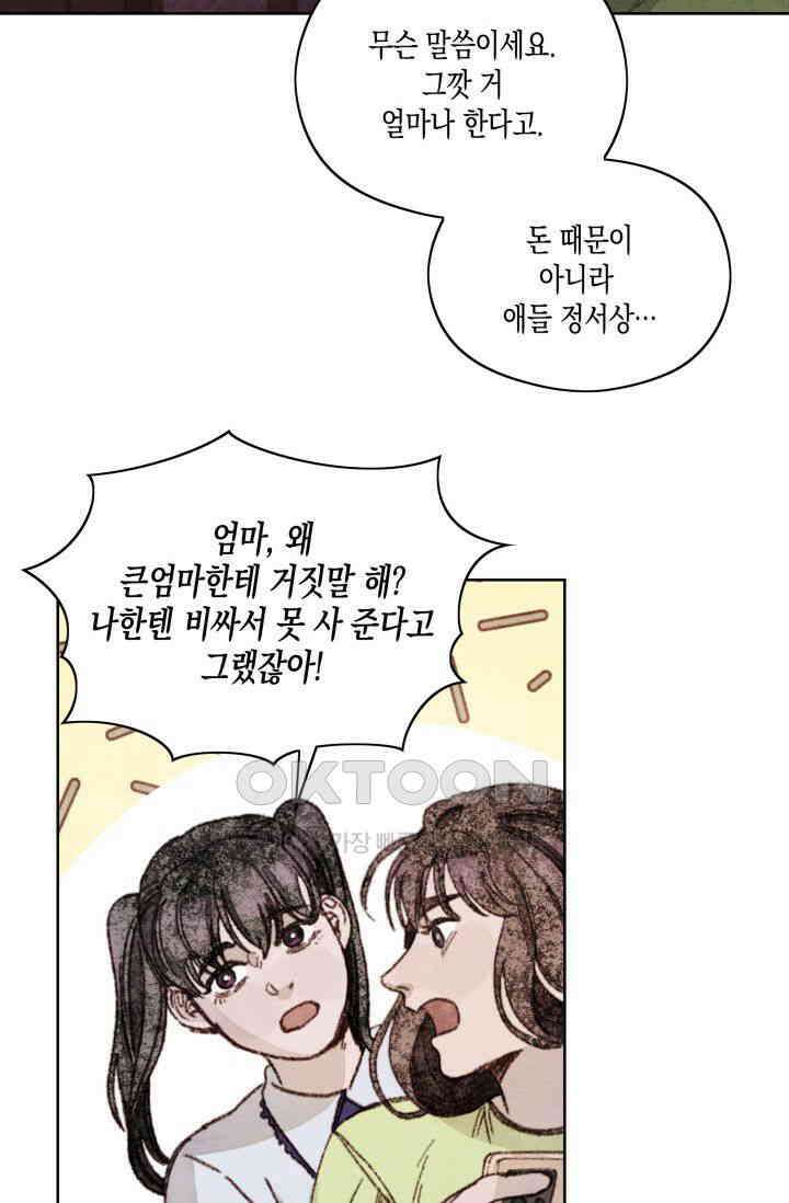 천사가 말하길 14화 36