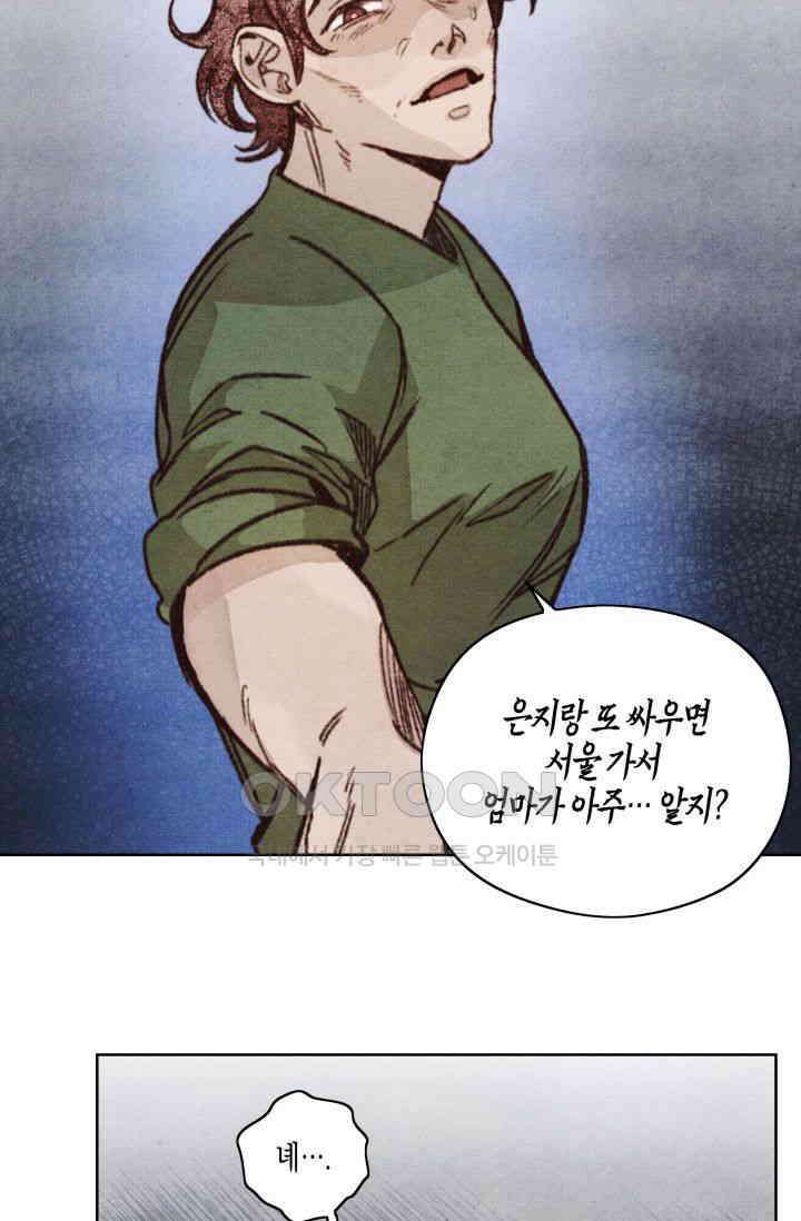 천사가 말하길 14화 40