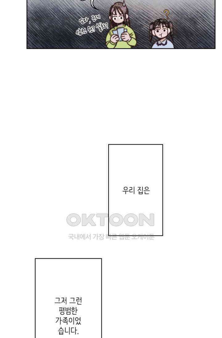 천사가 말하길 14화 41