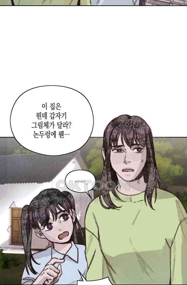 천사가 말하길 14화 48