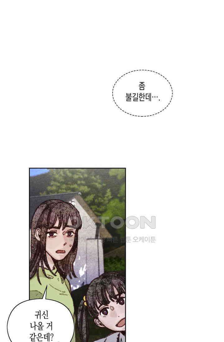 천사가 말하길 14화 51