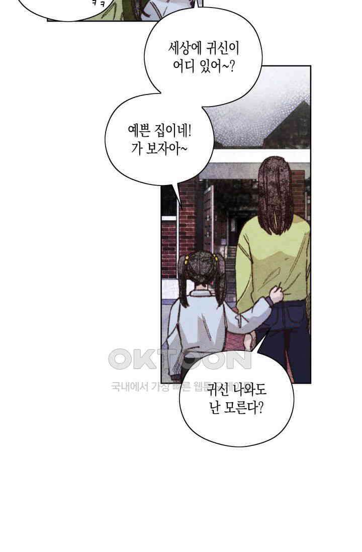 천사가 말하길 14화 52