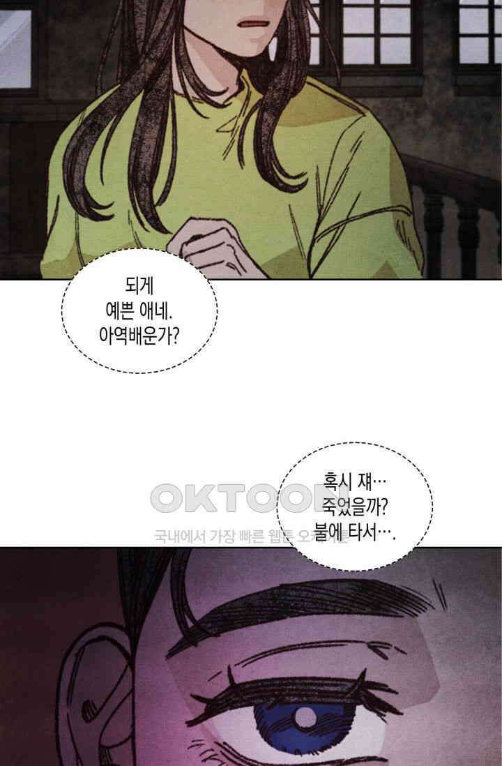 천사가 말하길 14화 61