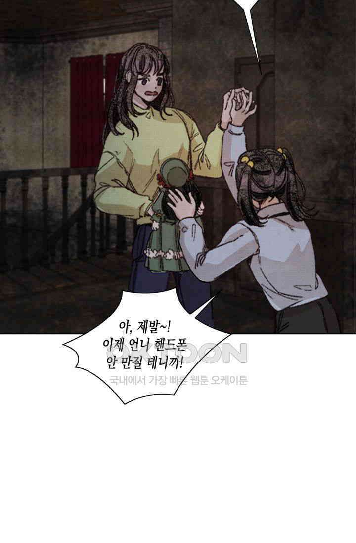 천사가 말하길 14화 69