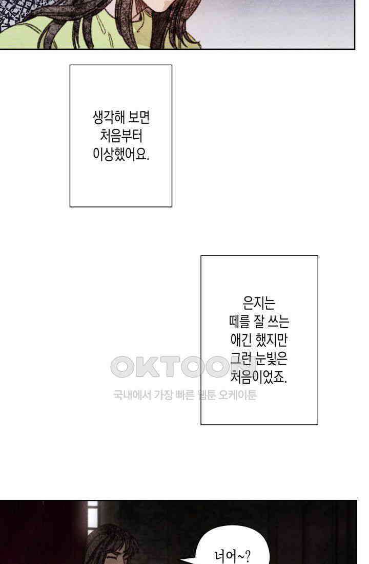 천사가 말하길 14화 71