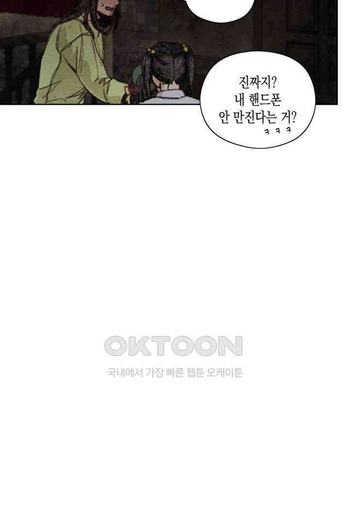 천사가 말하길 14화 72
