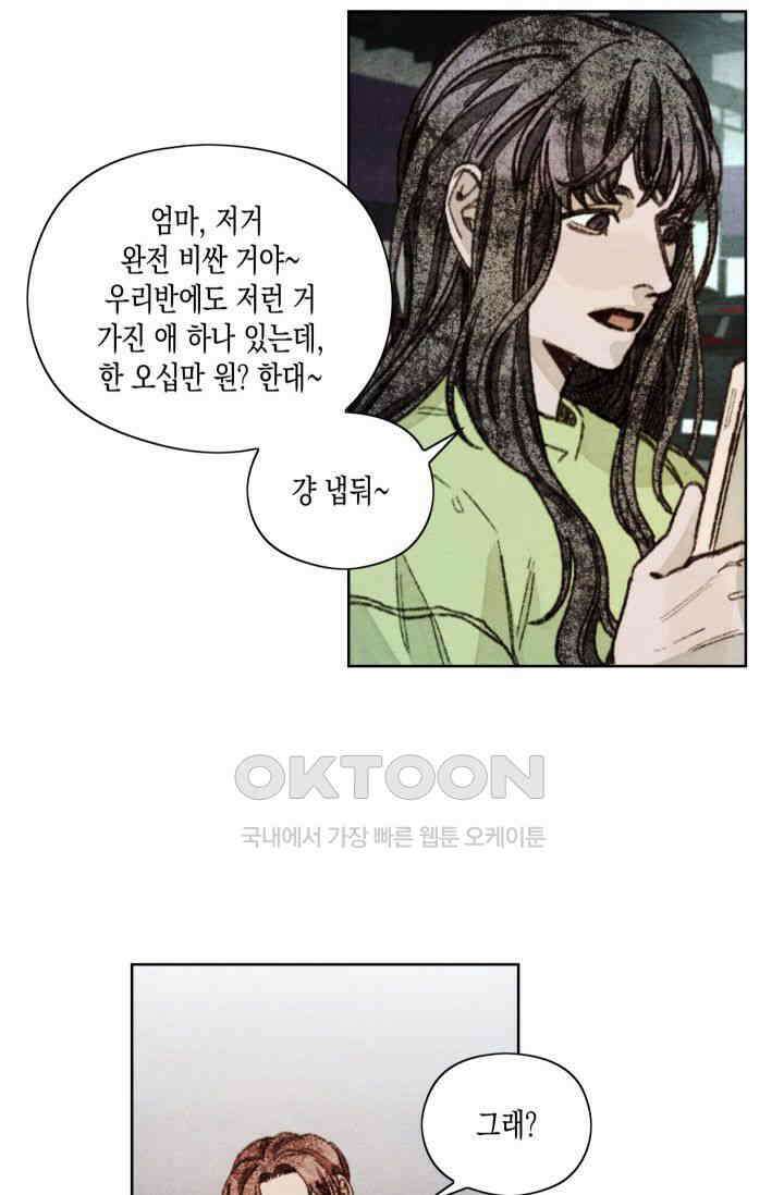 천사가 말하길 14화 78
