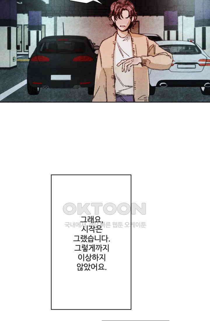 천사가 말하길 14화 87