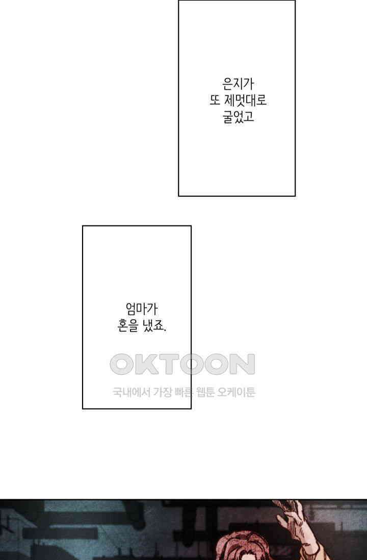 천사가 말하길 14화 88