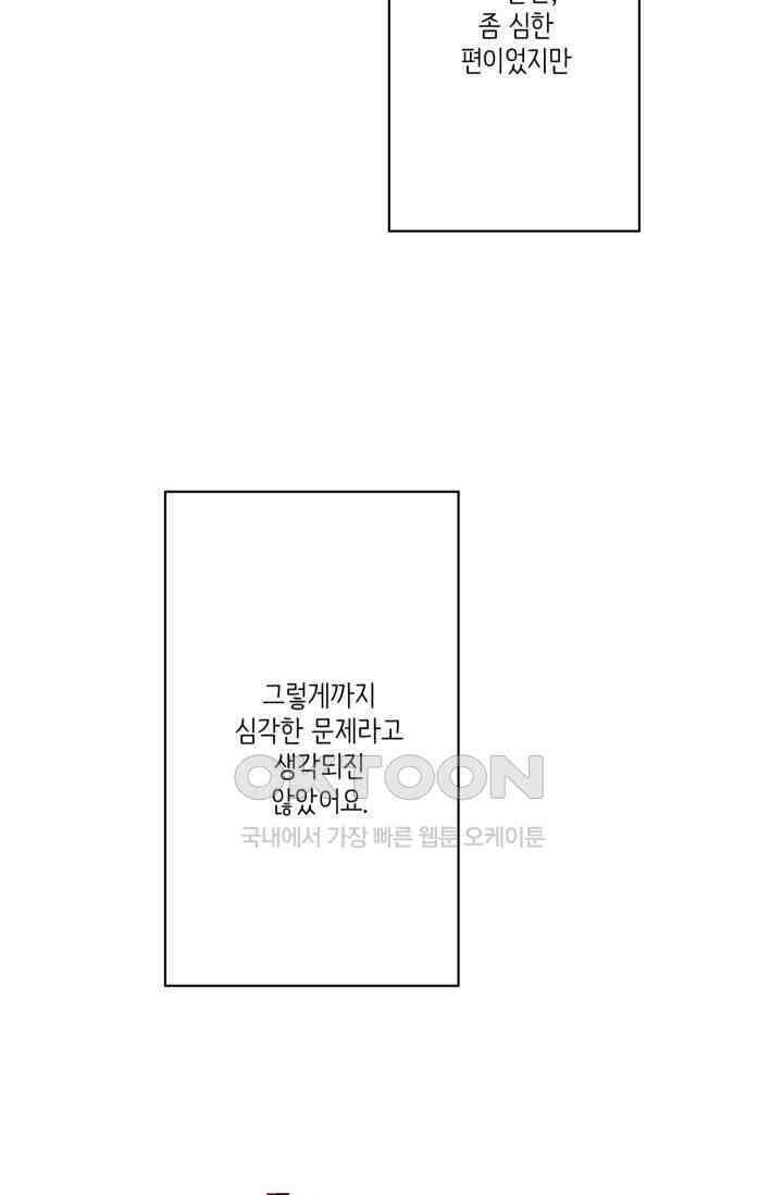 천사가 말하길 14화 90