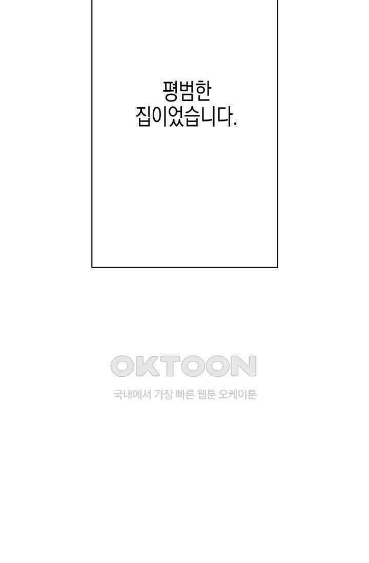 천사가 말하길 14화 93