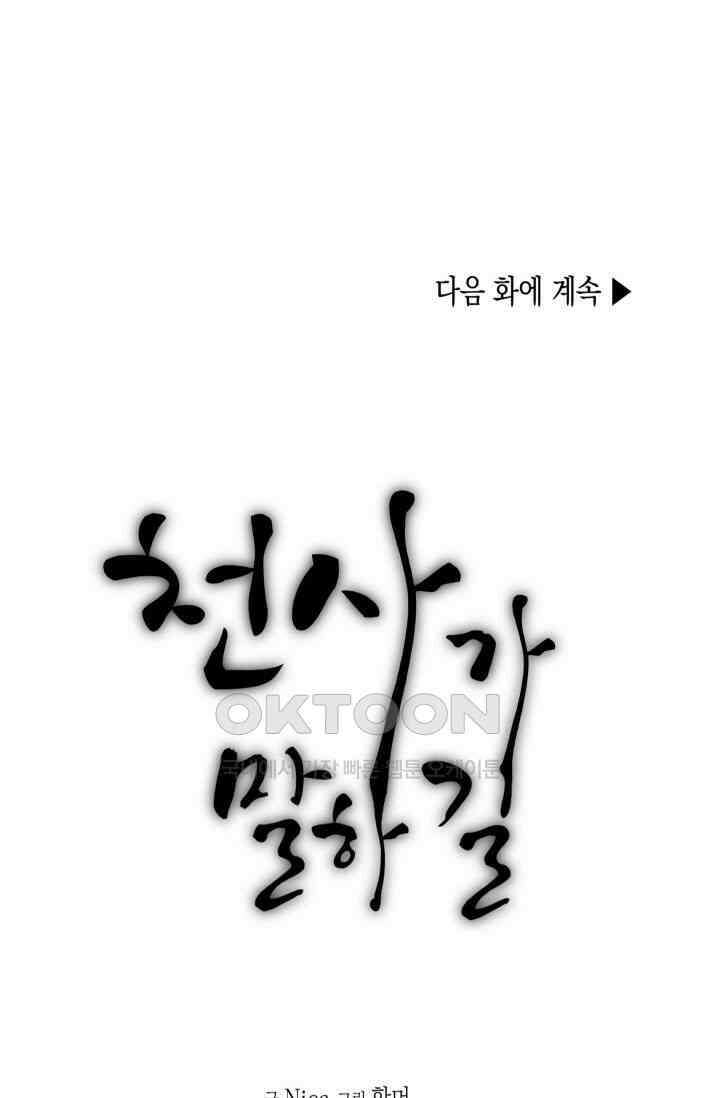 천사가 말하길 14화 94