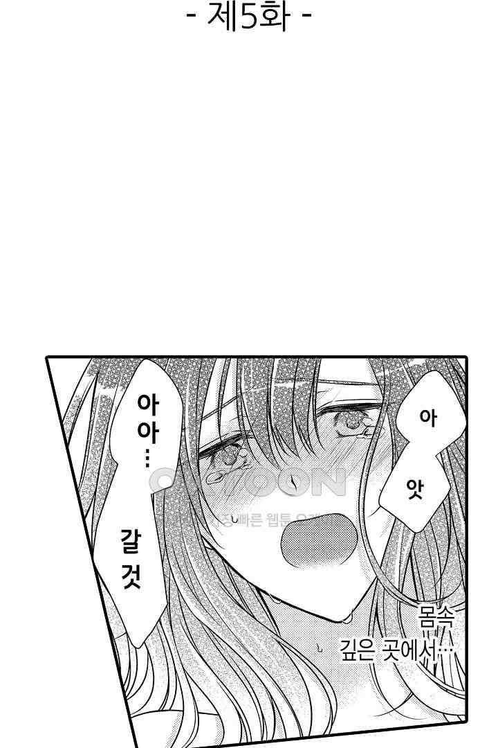 살고 싶으면 나에게 안겨 5화 2
