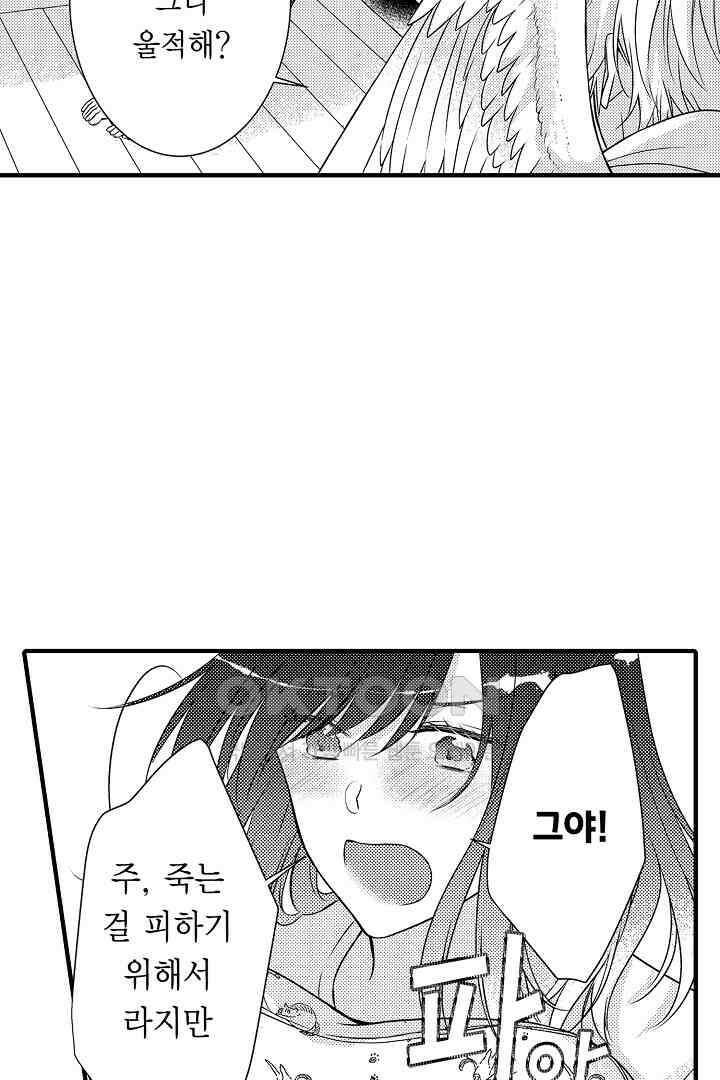 살고 싶으면 나에게 안겨 5화 7