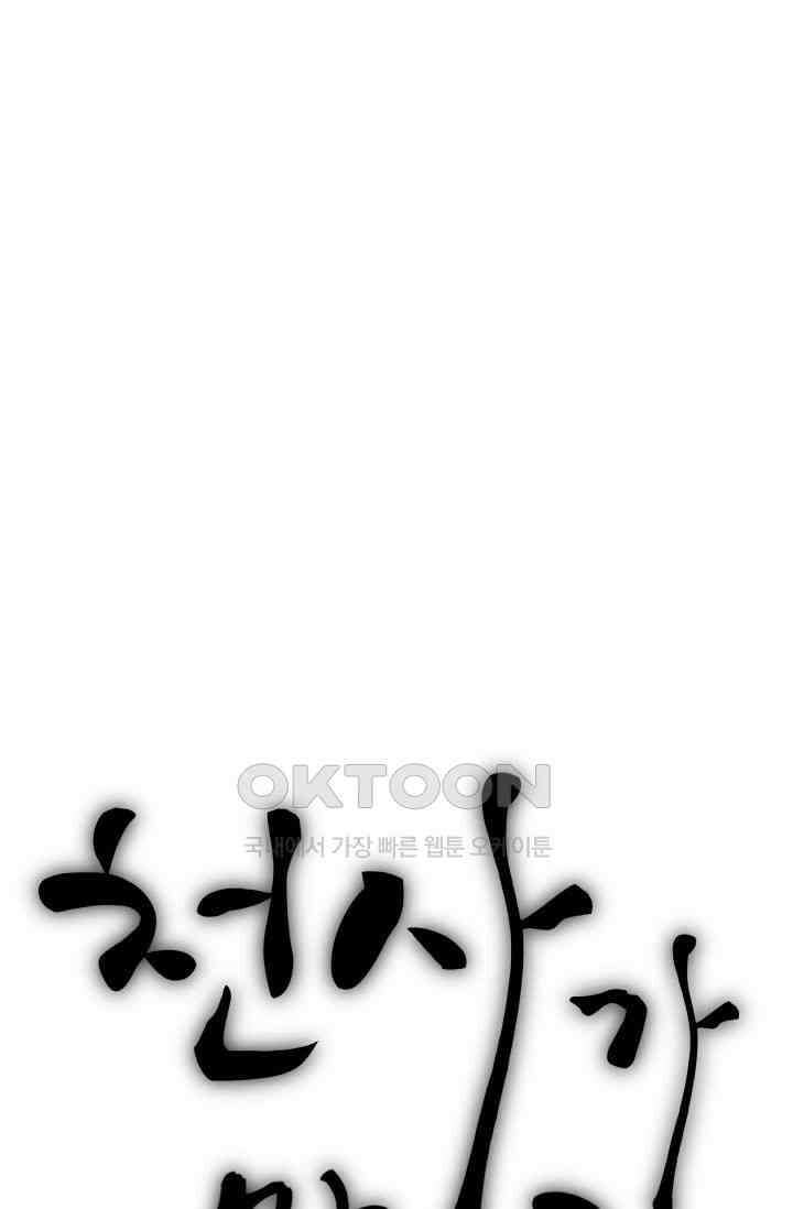 천사가 말하길 19화 1