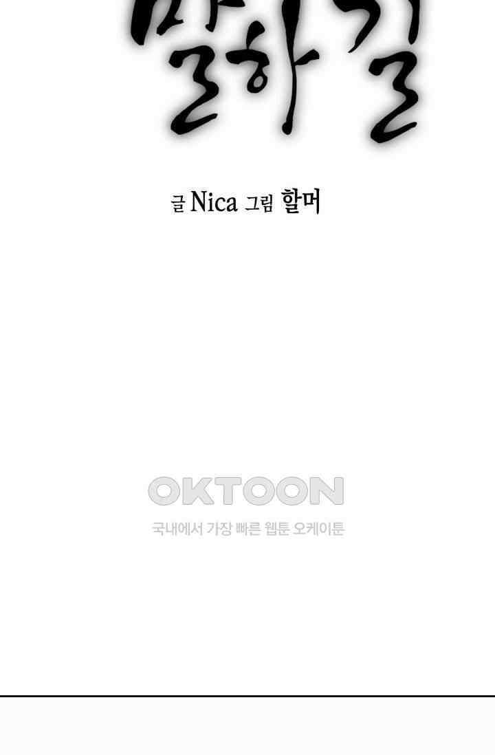 천사가 말하길 19화 2