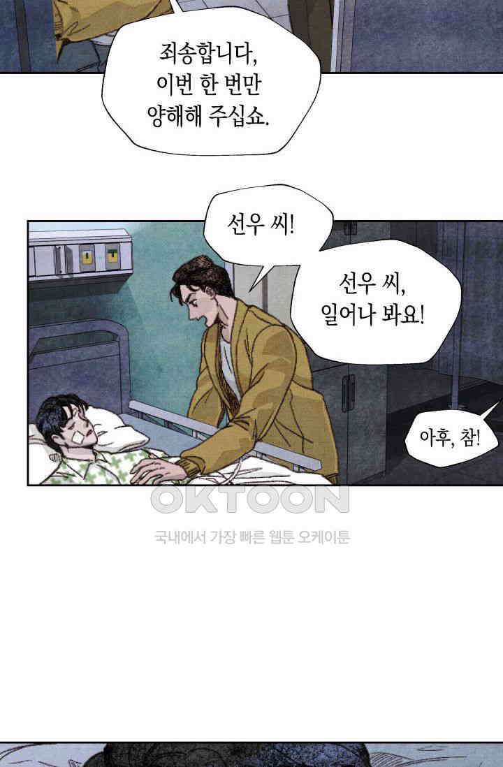 천사가 말하길 19화 16