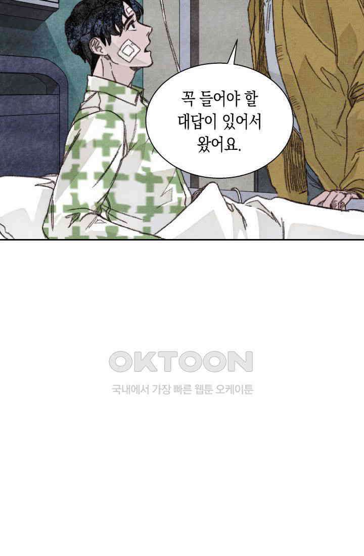 천사가 말하길 19화 18