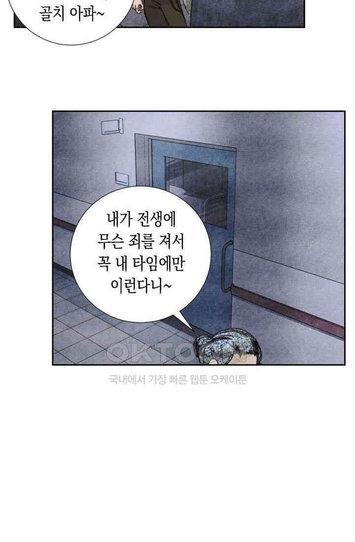 천사가 말하길 19화 20