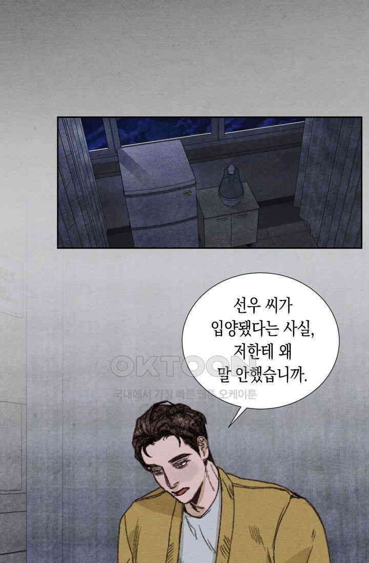 천사가 말하길 19화 24