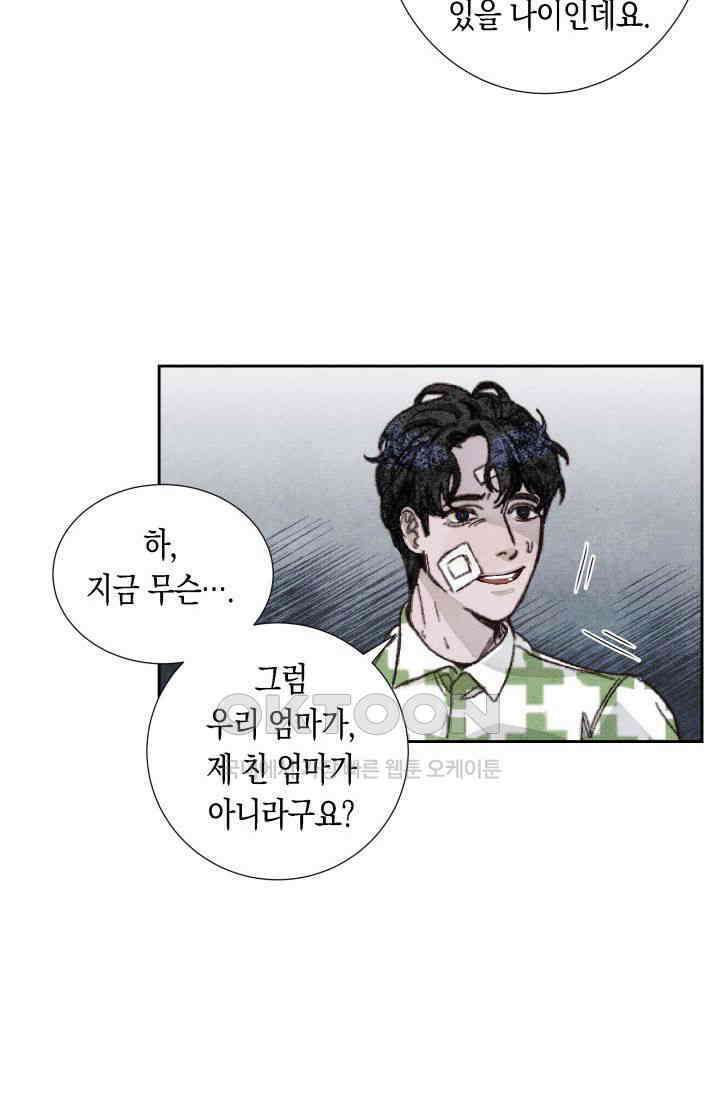 천사가 말하길 19화 27