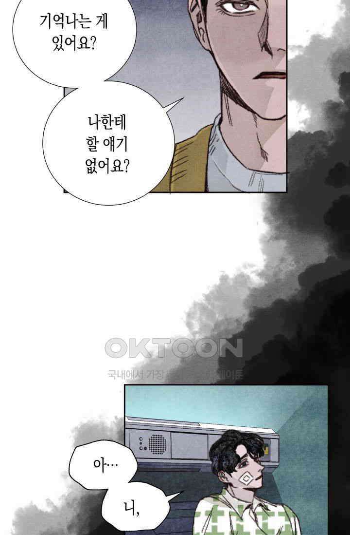 천사가 말하길 19화 35