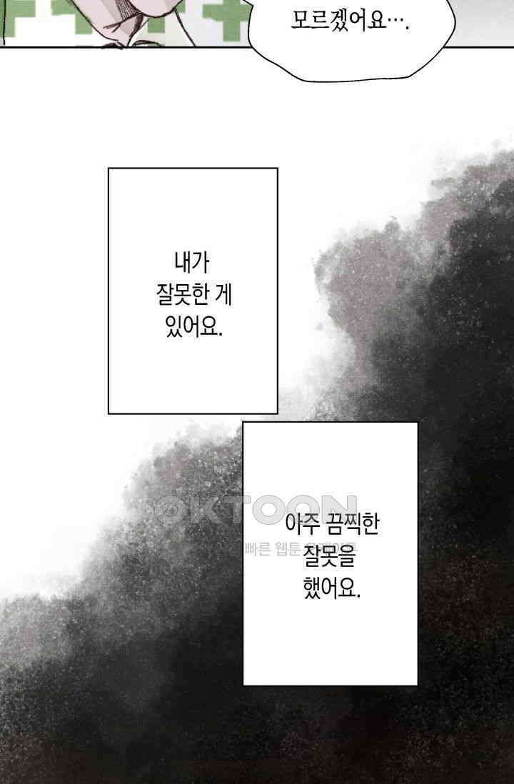 천사가 말하길 19화 39