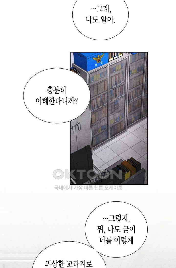 천사가 말하길 19화 46