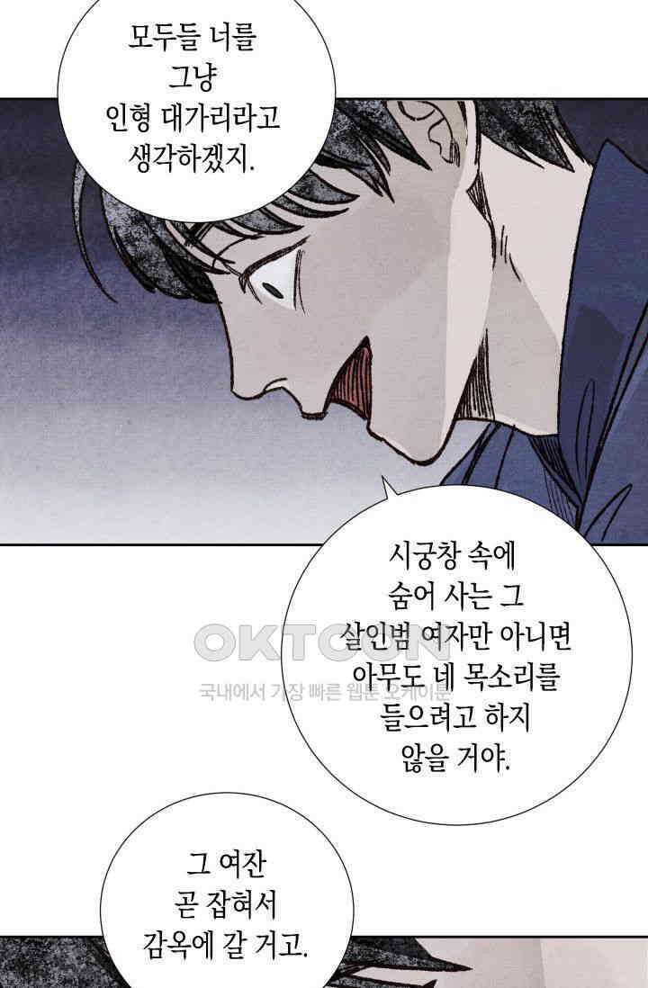 천사가 말하길 19화 51
