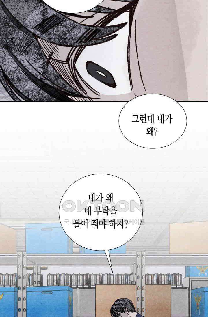 천사가 말하길 19화 52