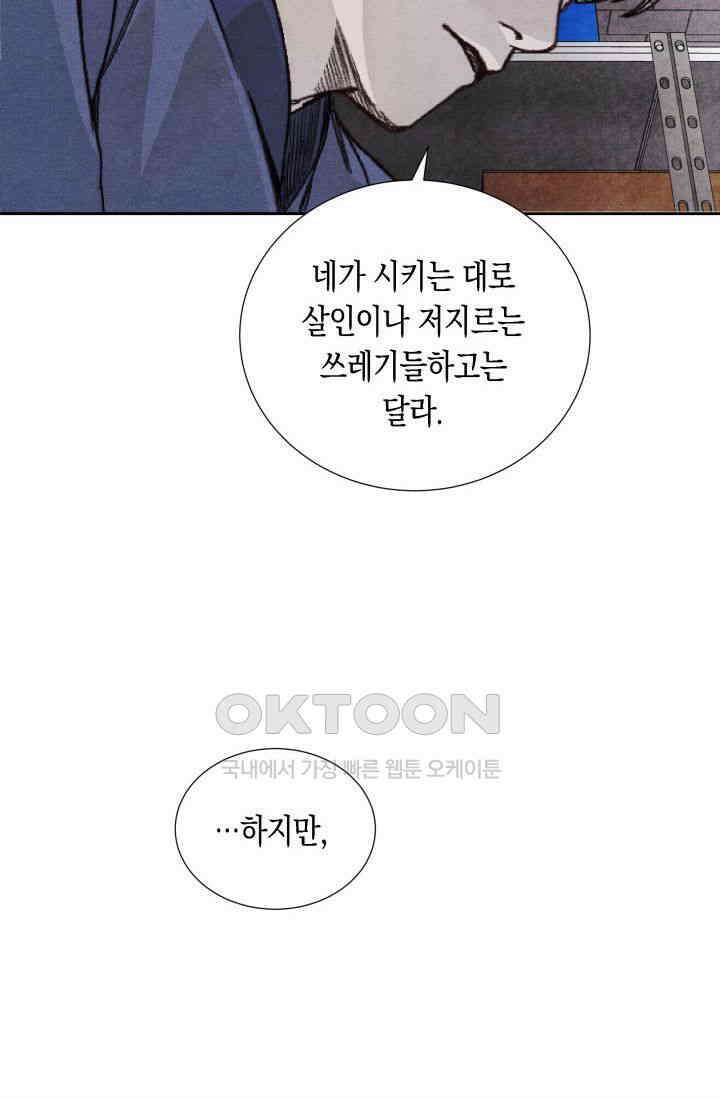 천사가 말하길 19화 55