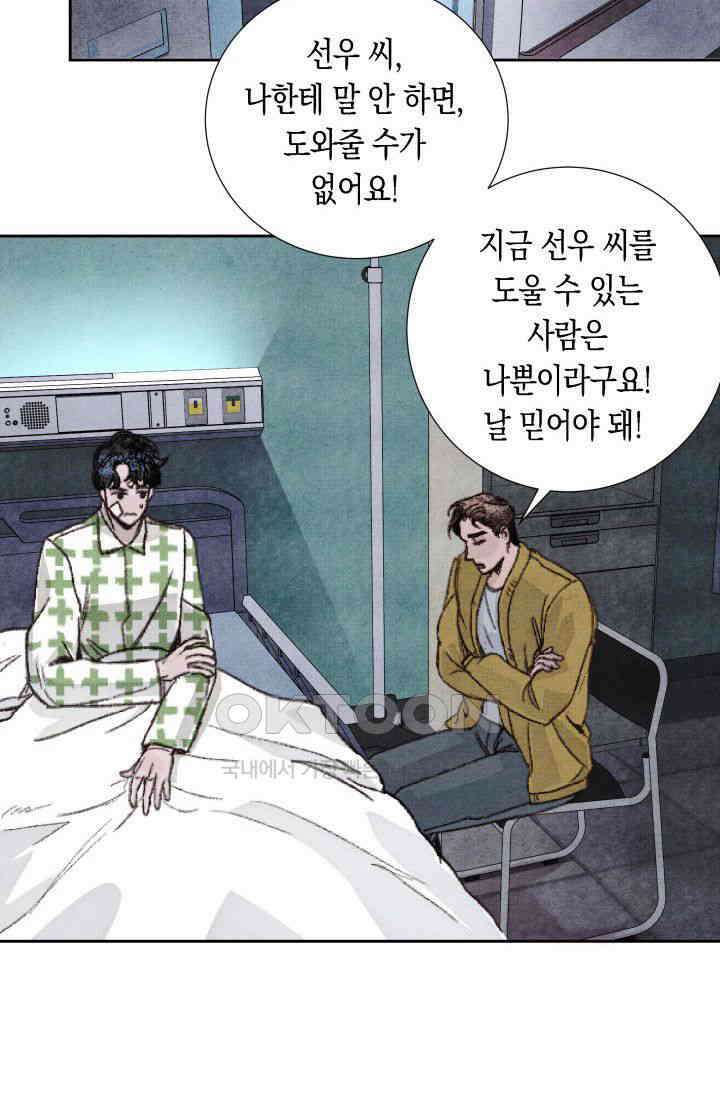 천사가 말하길 19화 62