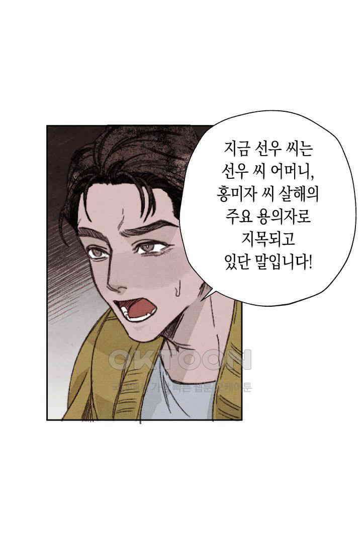 천사가 말하길 19화 63