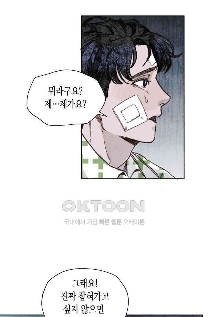 천사가 말하길 19화 64