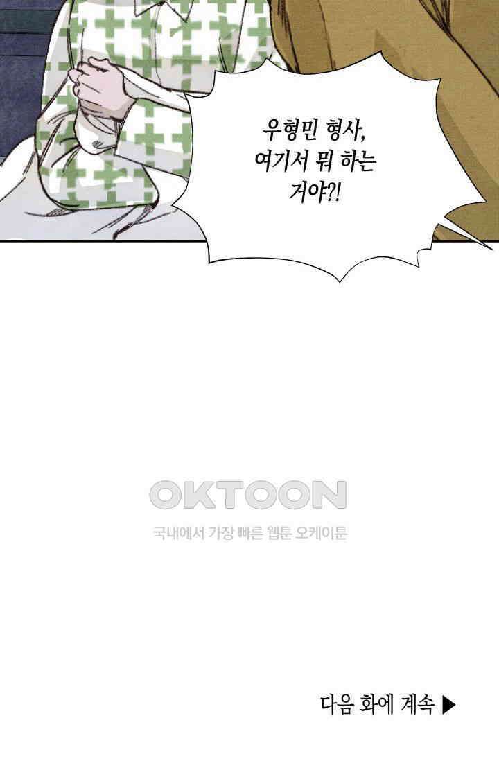 천사가 말하길 19화 66