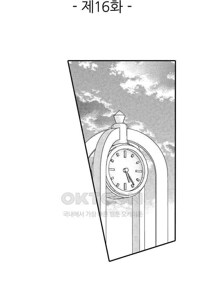 살고 싶으면 나에게 안겨 16화 2