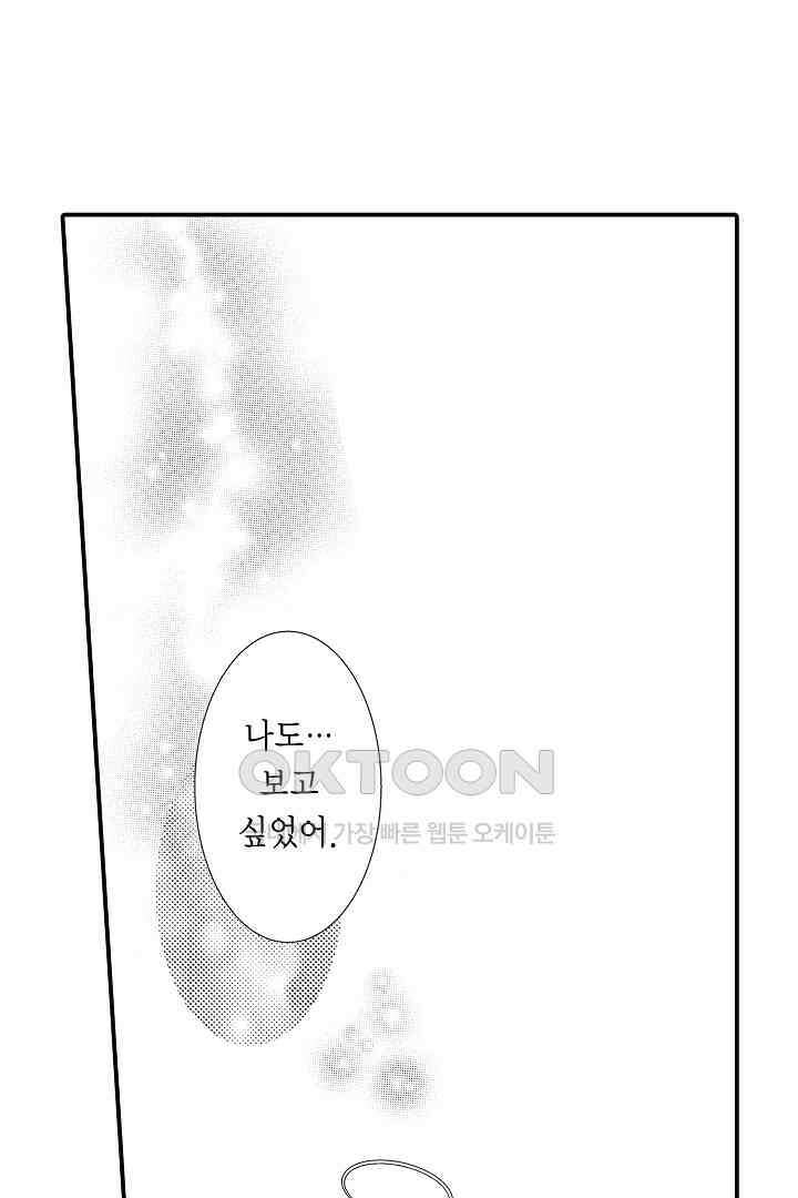 살고 싶으면 나에게 안겨 16화 3