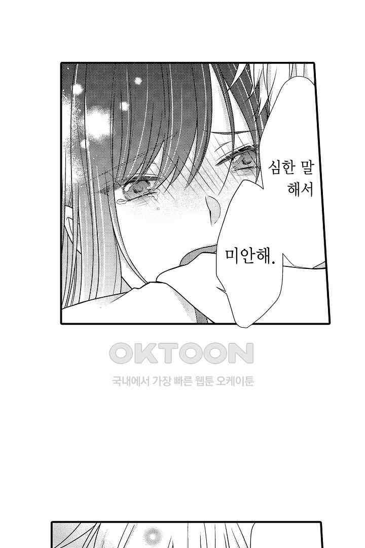 살고 싶으면 나에게 안겨 16화 5