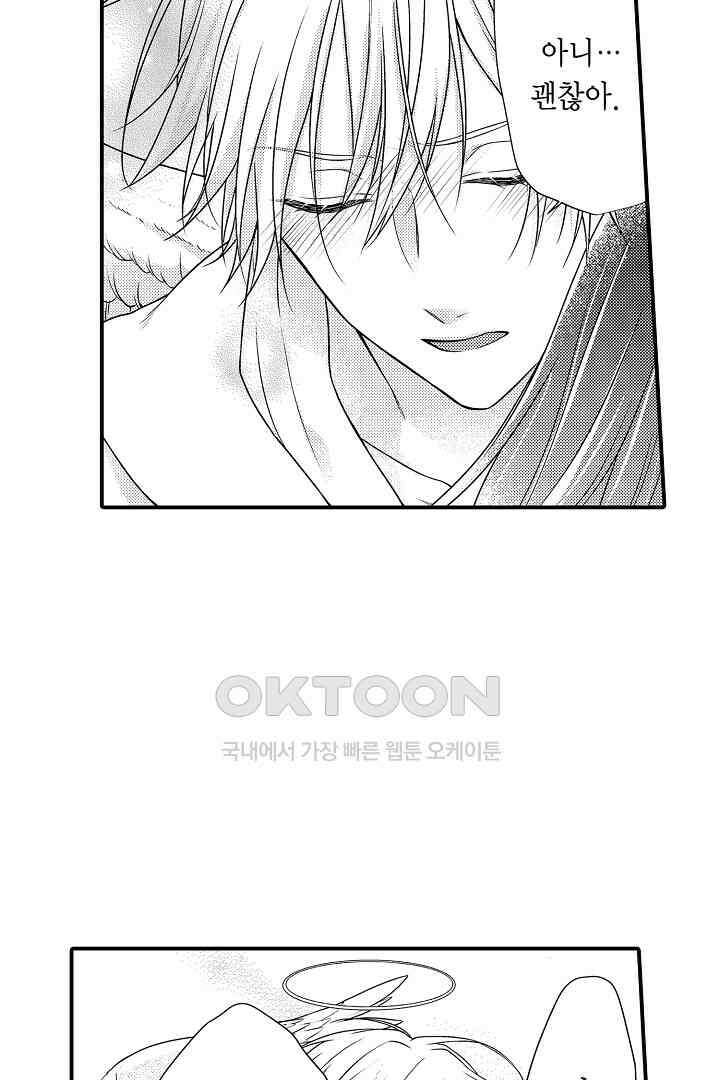 살고 싶으면 나에게 안겨 16화 6