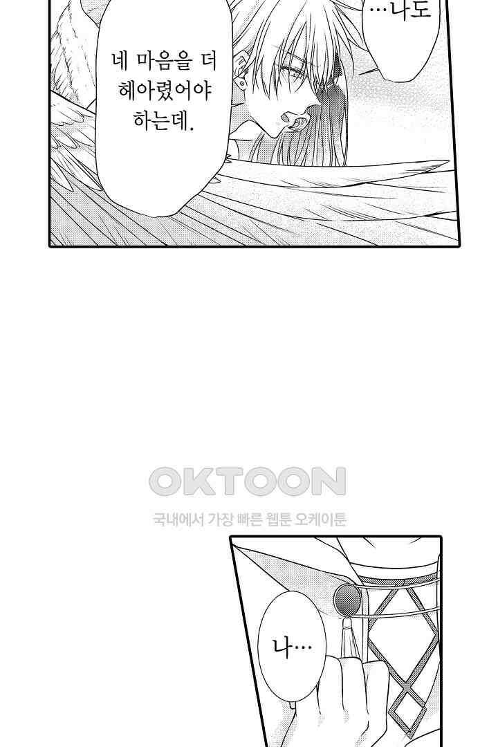 살고 싶으면 나에게 안겨 16화 7