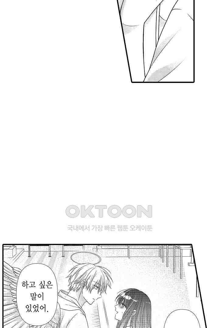 살고 싶으면 나에게 안겨 16화 8