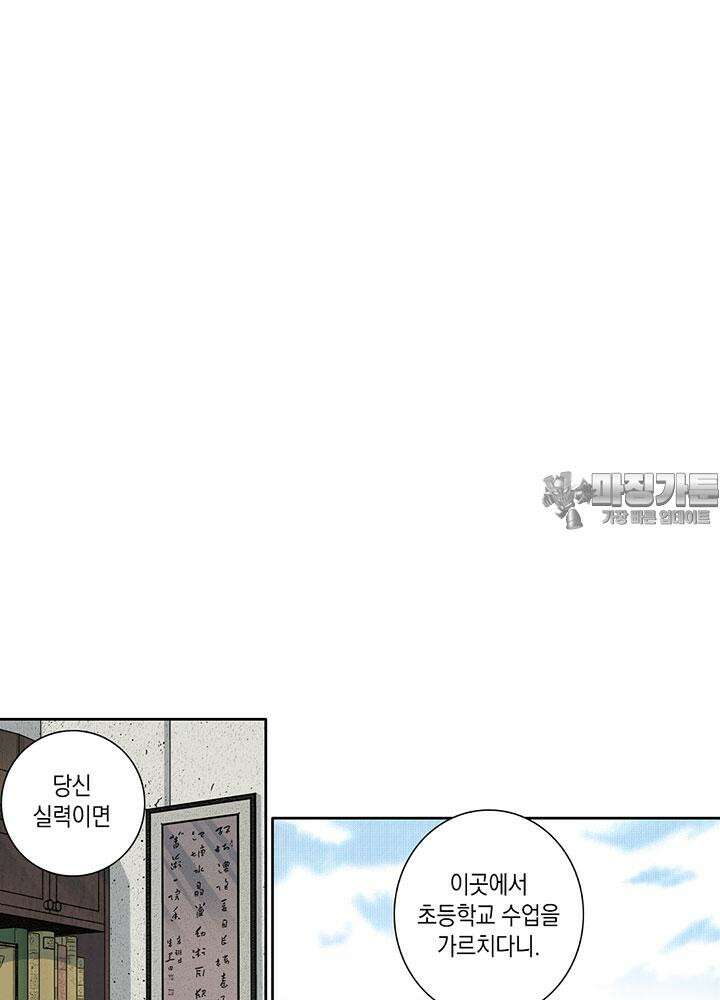 시간 거래상: 영생클럽 228화 3